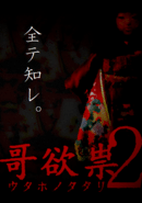 Utaho no Tatari 2