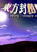 Touhou Fuuseigyou: Sealing Treasure and Fairies