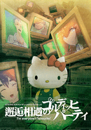 Steins;Gate x Sanrio Characters: Chance Encounter of the Goldig Party