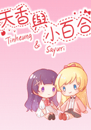 Tinheung & Sayuri