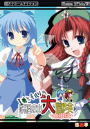 Meiling to Cirno no Youkai no Yama Daibouken