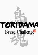 Toridama: Brave Challenge