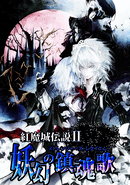 Koumajou Remilia Ⅱ: Stranger's Requiem