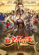 The Qin Empire