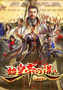 The Qin Empire