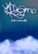 Yume Memochou