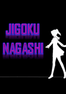 Jigoku Nagashi