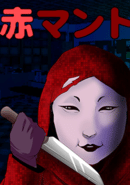 Aka Manto | 赤マント