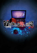 Apathy: Gakkou de Atta Kowai Hanashi - Kiwame