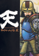 Samurai Mech II poster