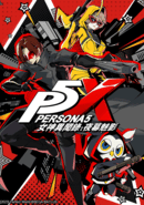 Persona 5: The Phantom X poster