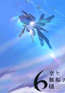 Skyhood's Innocent Six