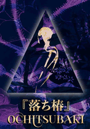 Ochitsubaki