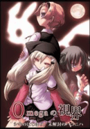 Omega no Shikai 1. Shiki no Hajimari