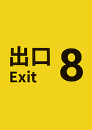 The Exit 8
