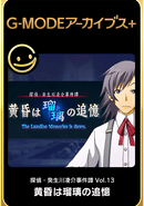 G-Mode Archives+: Tantei Kibukawa Ryousuke Jikenbo Vol. 13 - Tasogare ha Ruri no Tsuioki
