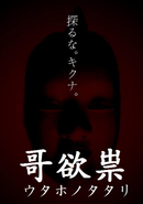 Utaho no Tatari
