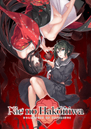 Nie no Hakoniwa: Dollhouse of Offerings