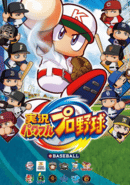 Jikkyou Pawafuru Puroyakyu