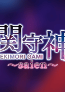 Sekimori Gami: Saien