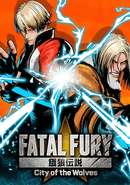 Fatal Fury: City of the Wolves