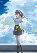 Amatsu Sora ni Saku