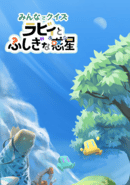 Laby and the Mysterious Planet