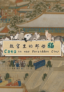 Cats in the Forbidden City