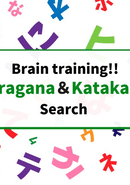 Brain Training!! Hiragana ＆ Katakana Search