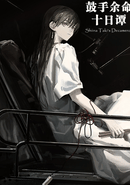 Shiina Taki's Decameron