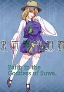 Touhou Suijin Kairou: Faith in the Goddess of Suwa.