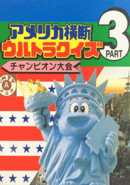America Oudan Ultra Quiz: Part 3