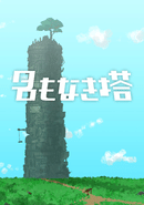 The Untitled Tower poster