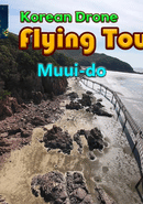 Korean Drone Flying Tour Muui-do