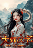 Master Hanzi poster