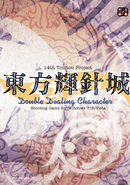 Touhou Kishinjou: Double Dealing Character