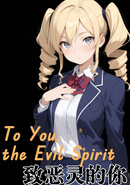 To You, the Evil Spirit