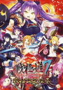 Sengoku Hime 7: Senun Tsuranuku Guren no Ishi - Limited Edition