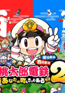 Momotaro Dentetsu 2: Anata no Machi mo Kitto aru poster