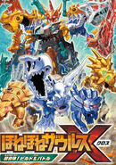 HoneHone Zaurus X: Chou Gattai! Build & Battle poster