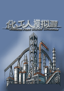 Chemical Plant Worker Simulator poster