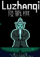 Luzhanqi poster