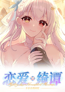 Mystery Lover: Nonexistent Memories