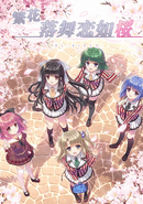 Sore ha Maichiru Sakura no You ni: Re:birth