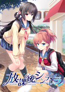 Houkago Cinderella