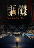 Exorcism:Nuo Rituals