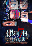 Seven Days on the Edge: Galactic Fringe poster