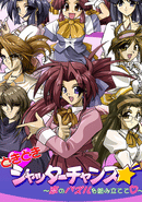 DokiDoki Shutter Chance: Koi no Puzzle wo Kumitatete poster
