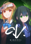 C.V.: Watashi to Watashi no Naka no Hito - The Fourth Insider poster