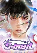 S-Mail